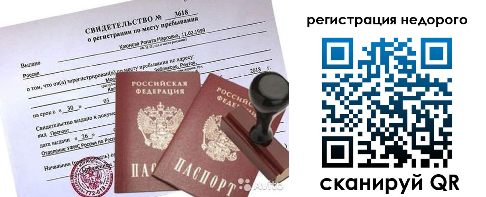 временная регистрация надежно в Нижневартовске